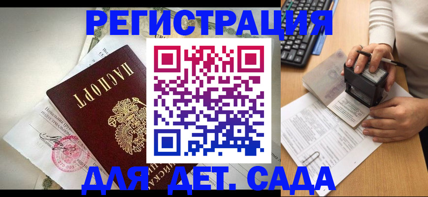 временная регистрация надежно в Томске